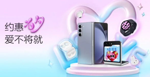 七夕浪漫时刻 三星Galaxy Z Fold5成为热门礼物选择