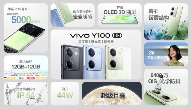 vivo Y100发布，1399元起，轻薄机身还有大电池大内存