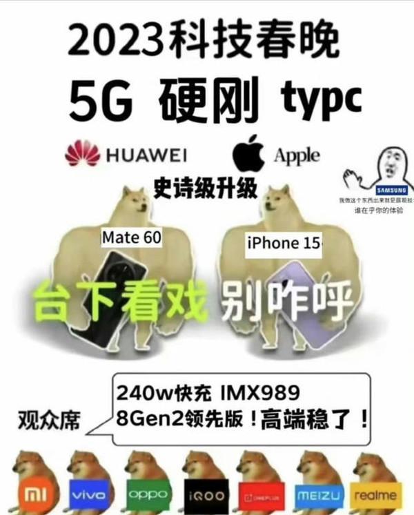 2023科技春晚：华为Mate大战苹果iPhone！5G/C口怎么选？