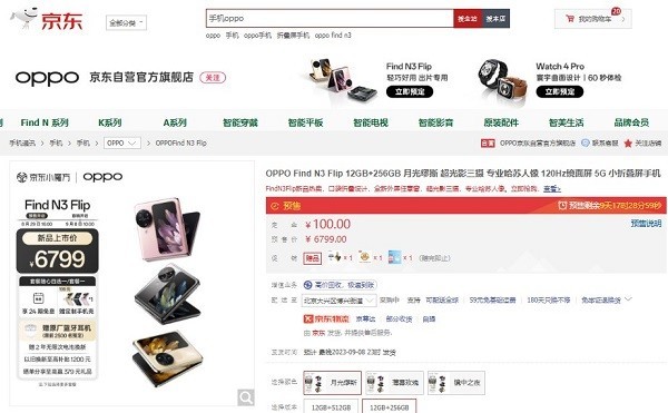 起售价6799元 来京东参与OPPO Find N3 Flip新品预售享180天只换不修