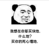 搞笑熊猫头的土味情话微信QQ表情包图片
