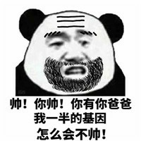 熊猫头关爱儿子的爸爸搞笑微信QQ表情包图片