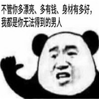 搞笑熊猫头诱惑微信QQ表情包图片