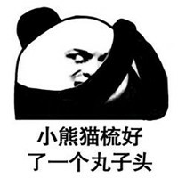 搞笑熊猫头花式秀耳朵微信QQ表情包图片