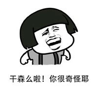 搞笑蘑菇头台湾口音怼人微信QQ表情包