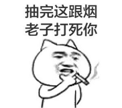 搞笑张学友抽烟说骚话微信QQ表情包图片