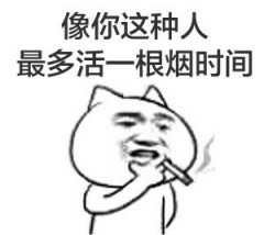 搞笑张学友抽烟说骚话微信QQ表情包图片