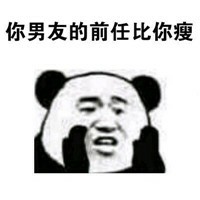 搞笑熊猫头金馆长的扎心悄悄话微信QQ表情包图片