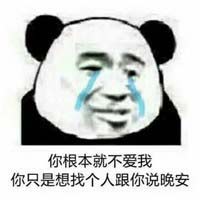 搞笑熊猫头金馆长流泪吐槽微信QQ表情包图片