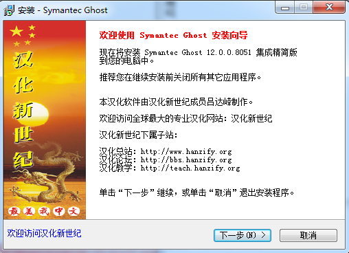 Symantec Ghost 集成精简版12.0.0.10630官方版
