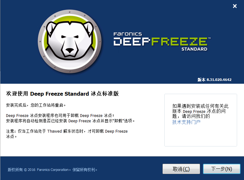 冰点还原精灵Deep Freeze 正式版8.63.220.5634官方版