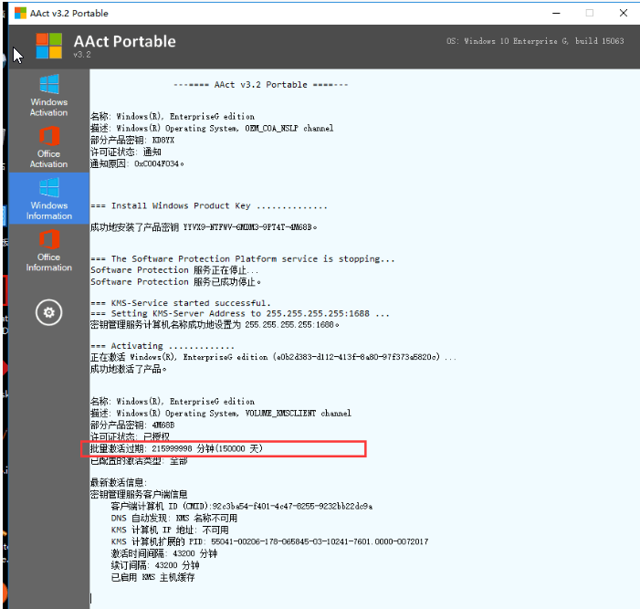 KMS激活工具 AAct v4.3.0 汉化便携版