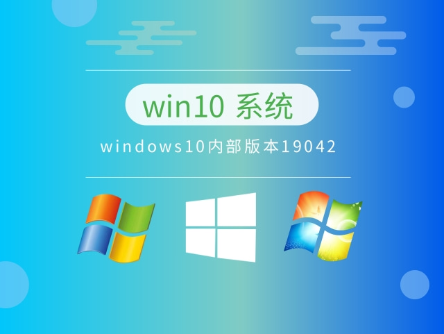 windows10内部版本19042
