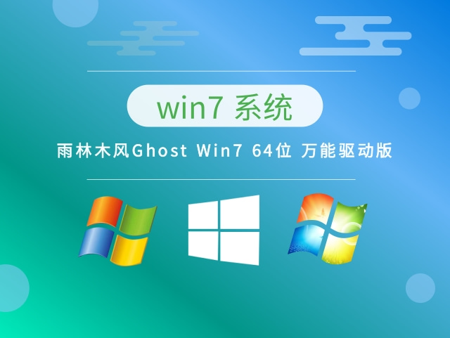 雨林木风Ghost Win7 64位 万能驱动版 v2023.04