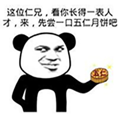 中秋搞笑表情包之熊猫与月饼