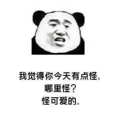 熊猫头土味情话微信QQ表情包图片