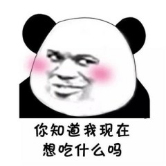 羞涩熊猫头的土味情话微信QQ表情包图片