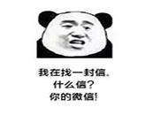 熊猫头土味情话微信QQ表情包图片
