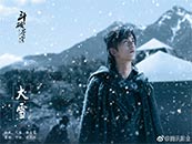 《斗破苍穹》雪中的吴磊超清唯美剧照图片