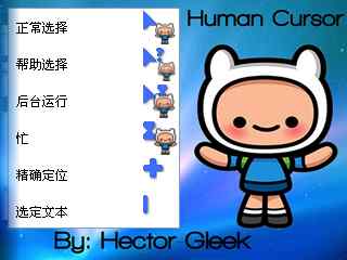 探险活宝-阿宝 Finn the Human鼠标指针（by hector-gleek）