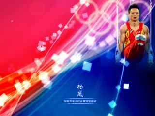 中国体操运动员杨威奥运会桌面壁纸
