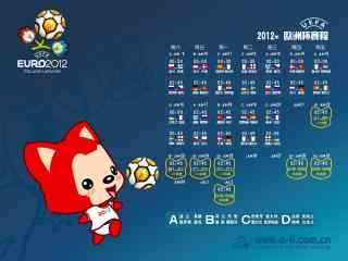 欧洲杯2012赛程桌面壁纸