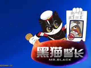 国产动画片《黑猫警长》高清桌面壁纸