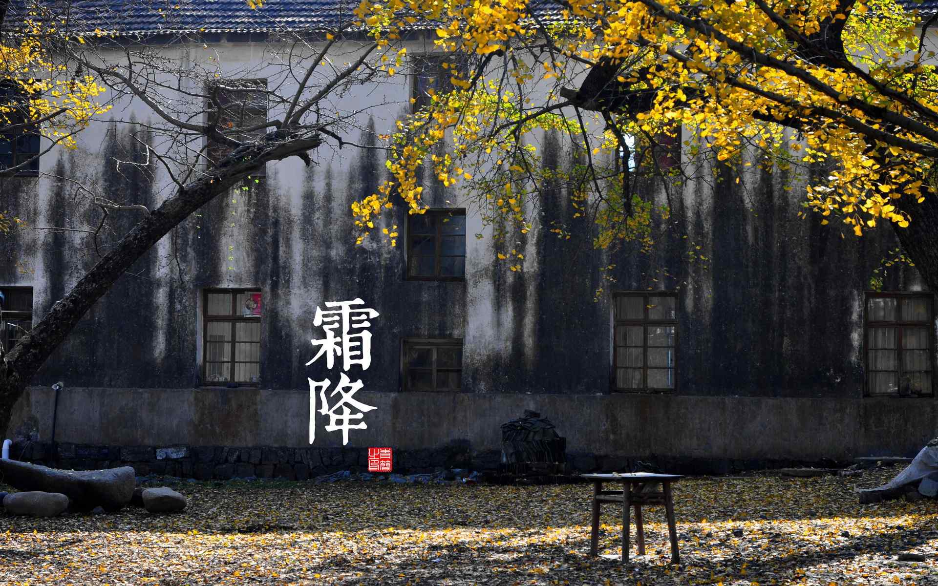 中国风：二十四节气高清桌面壁纸